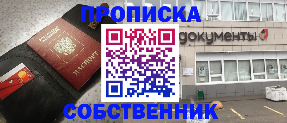прописка ребенка в Тайге