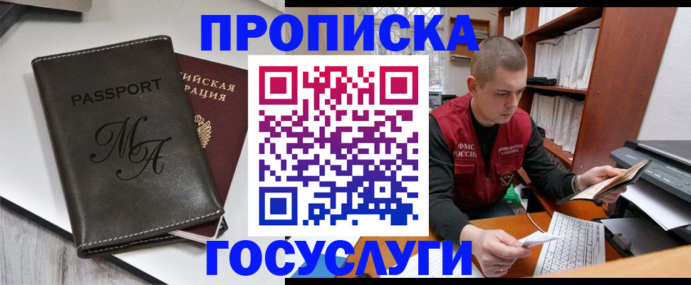 прописка паспорт в Тайге