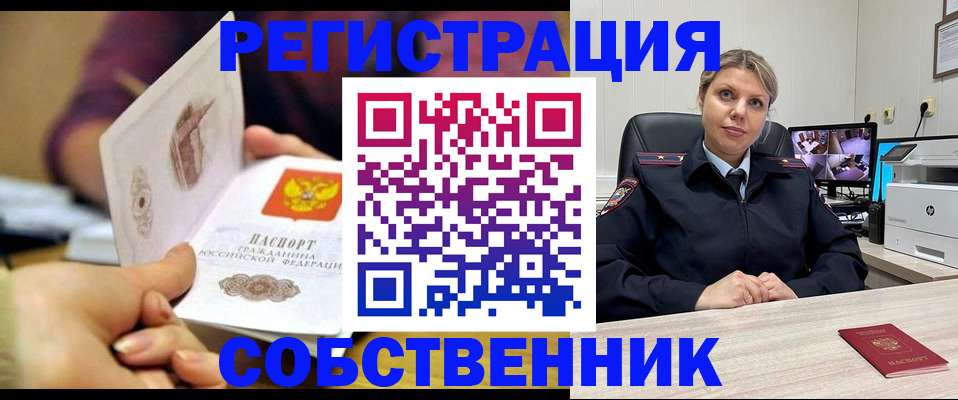 временная регистрация купить в Тайге