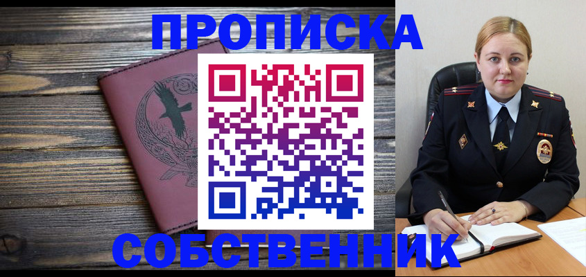 прописка для военкомата в Тайге