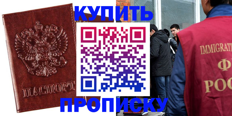 прописка для школы в Тайге